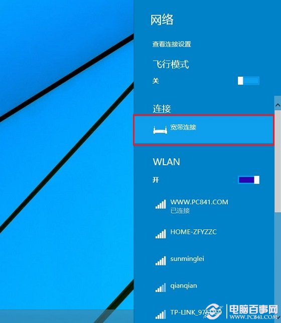 Win10宽带连接在哪 Win10创建宽带连接快捷方式方法